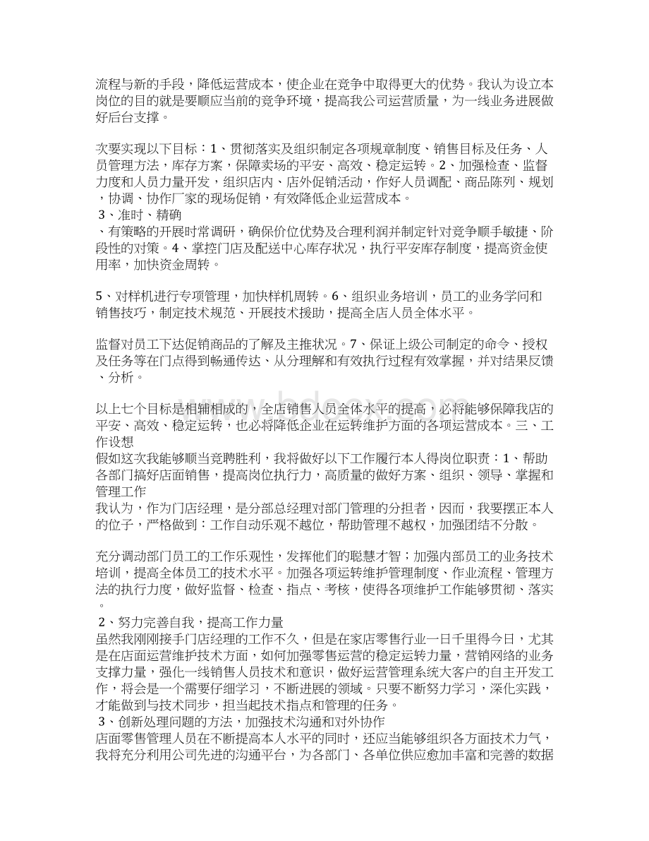 主管竞选发言稿.docx_第2页