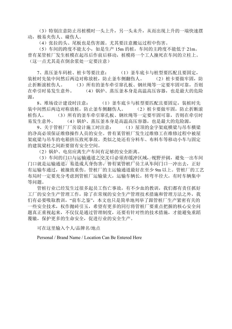 管桩厂的安全生产技术详细版Word格式文档下载.docx_第3页