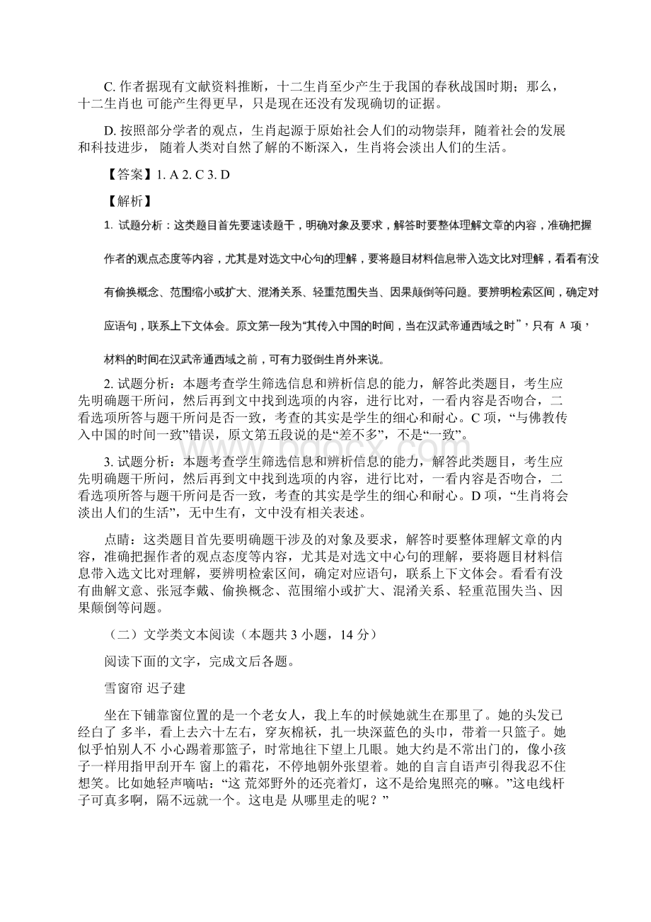 学年安徽省合肥市第一六八中学高二上学期期末考试语文试题 解析版Word格式文档下载.docx_第3页