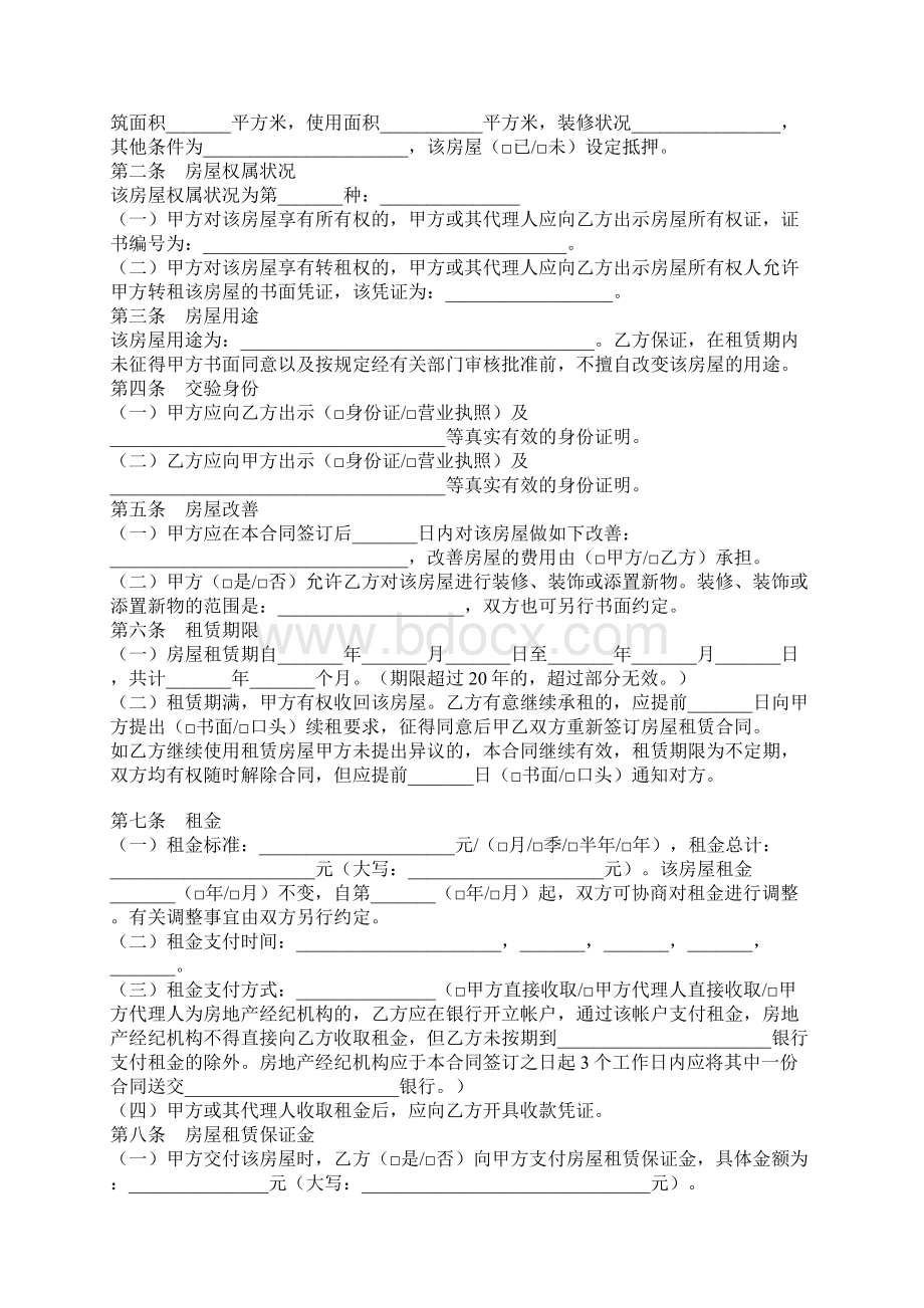 北京市房屋租赁合同新整理版.docx_第2页