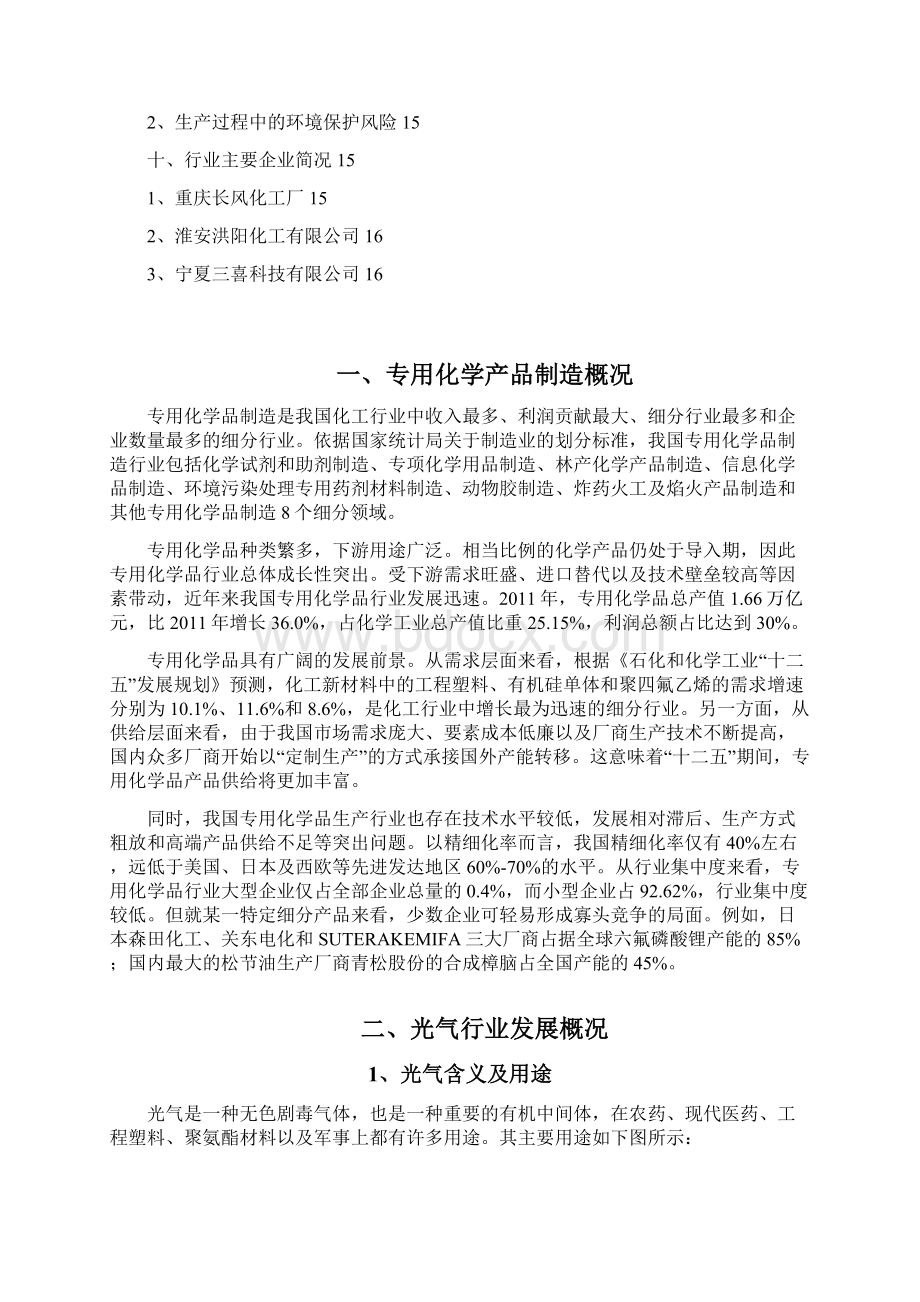 光气化学品行业分析报告.docx_第2页