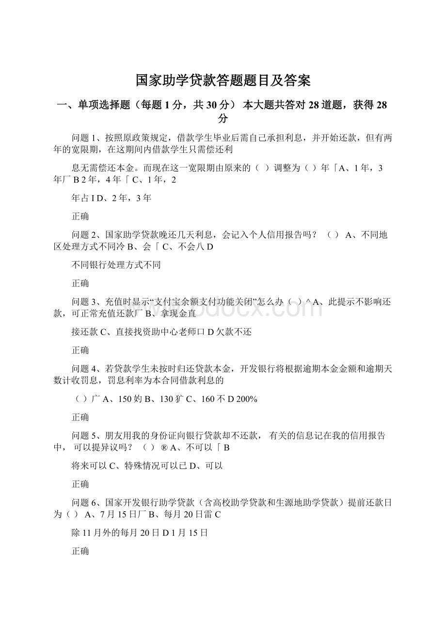 国家助学贷款答题题目及答案.docx