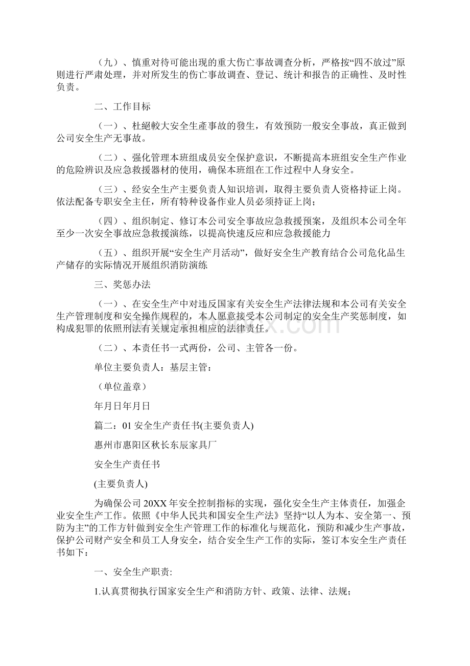 企业主要负责人安全生产责任书Word文档格式.docx_第2页