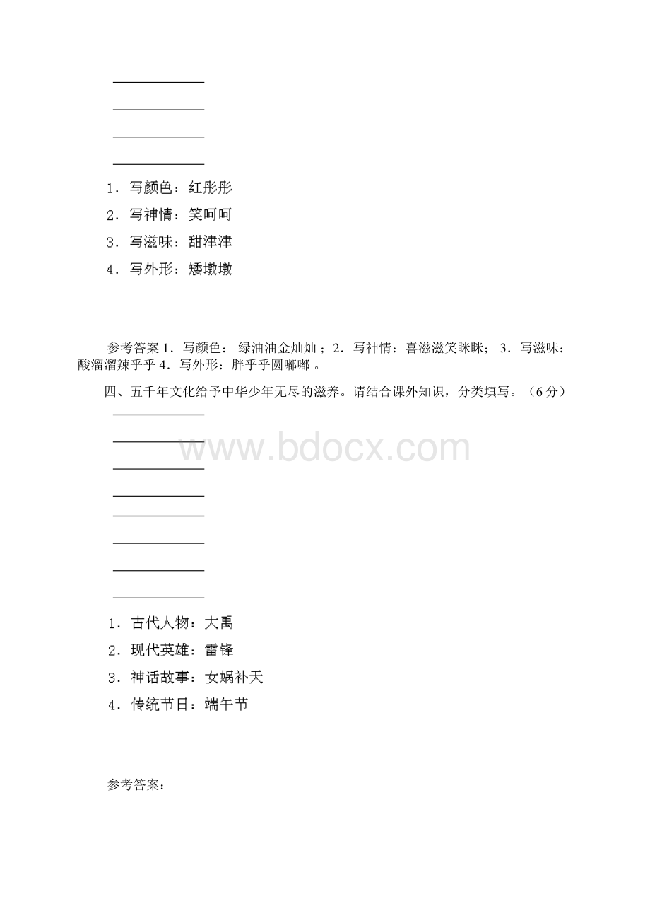 新课标部编版六年级语文上册第二单元测试题附部份试题答案Word下载.docx_第2页