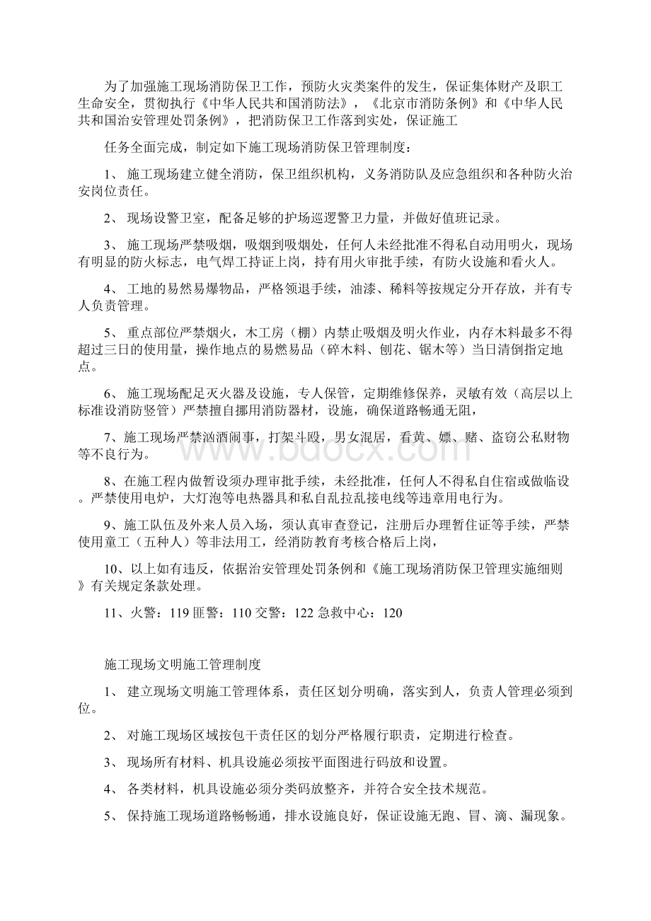 文明施工各项管理制度Word下载.docx_第3页