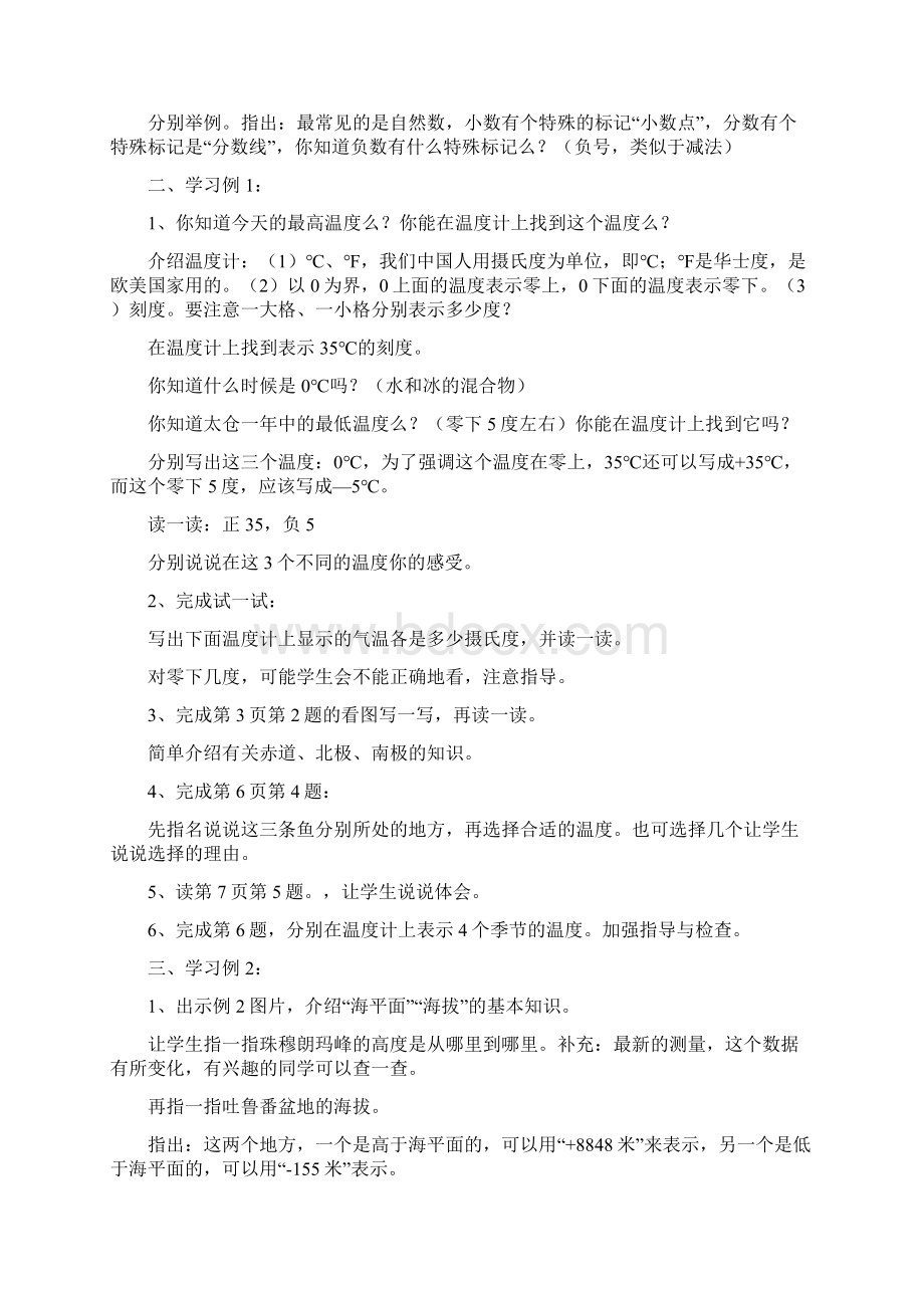 苏教版小学数学五年级上册教案全册推荐doc.docx_第2页