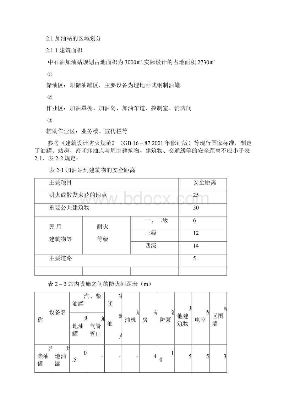 中石油加油站设计Word文件下载.docx_第2页