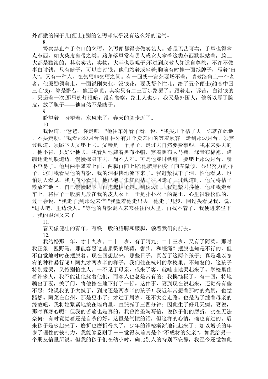 朱自清散文集好段摘抄300字Word文档下载推荐.docx_第3页