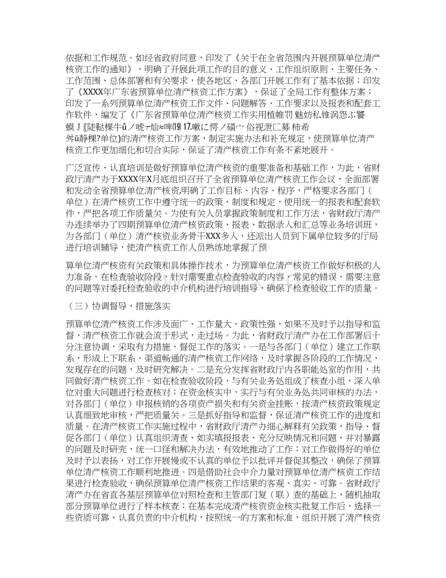 医院清产核资工作总结.docx_第2页