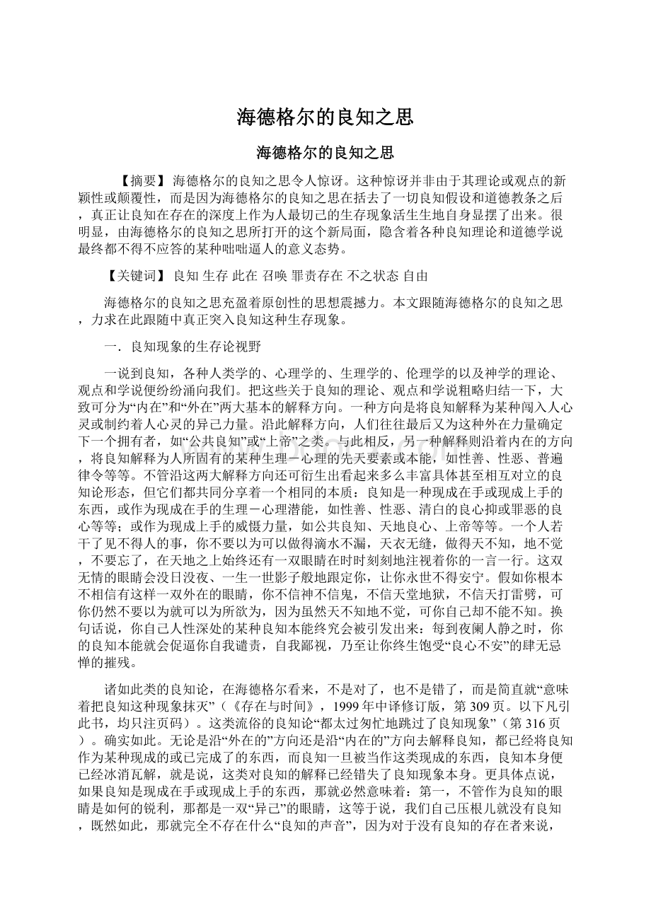 海德格尔的良知之思文档格式.docx