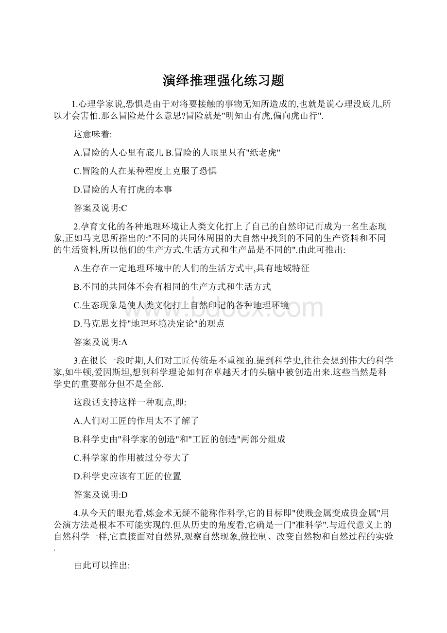 演绎推理强化练习题.docx_第1页