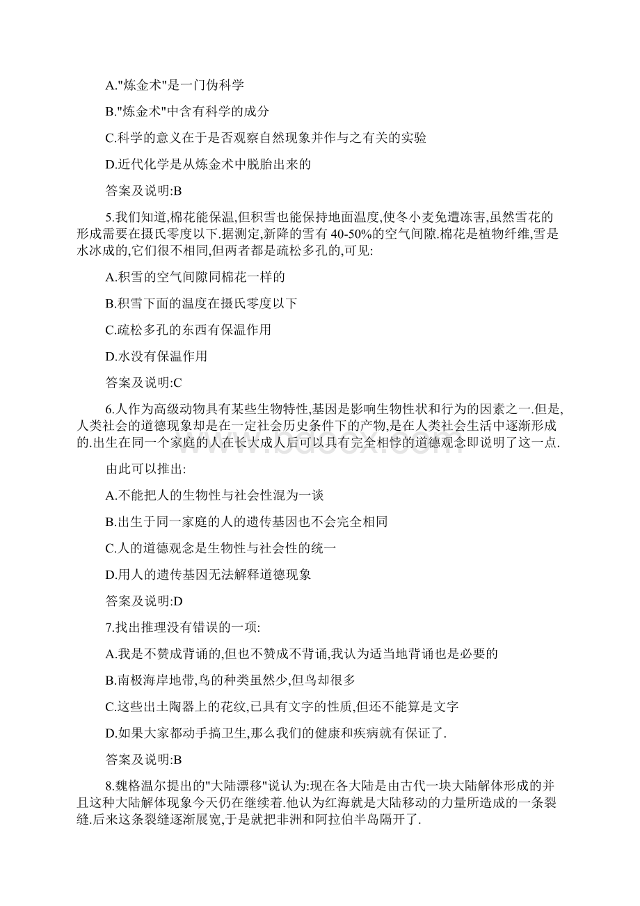 演绎推理强化练习题.docx_第2页