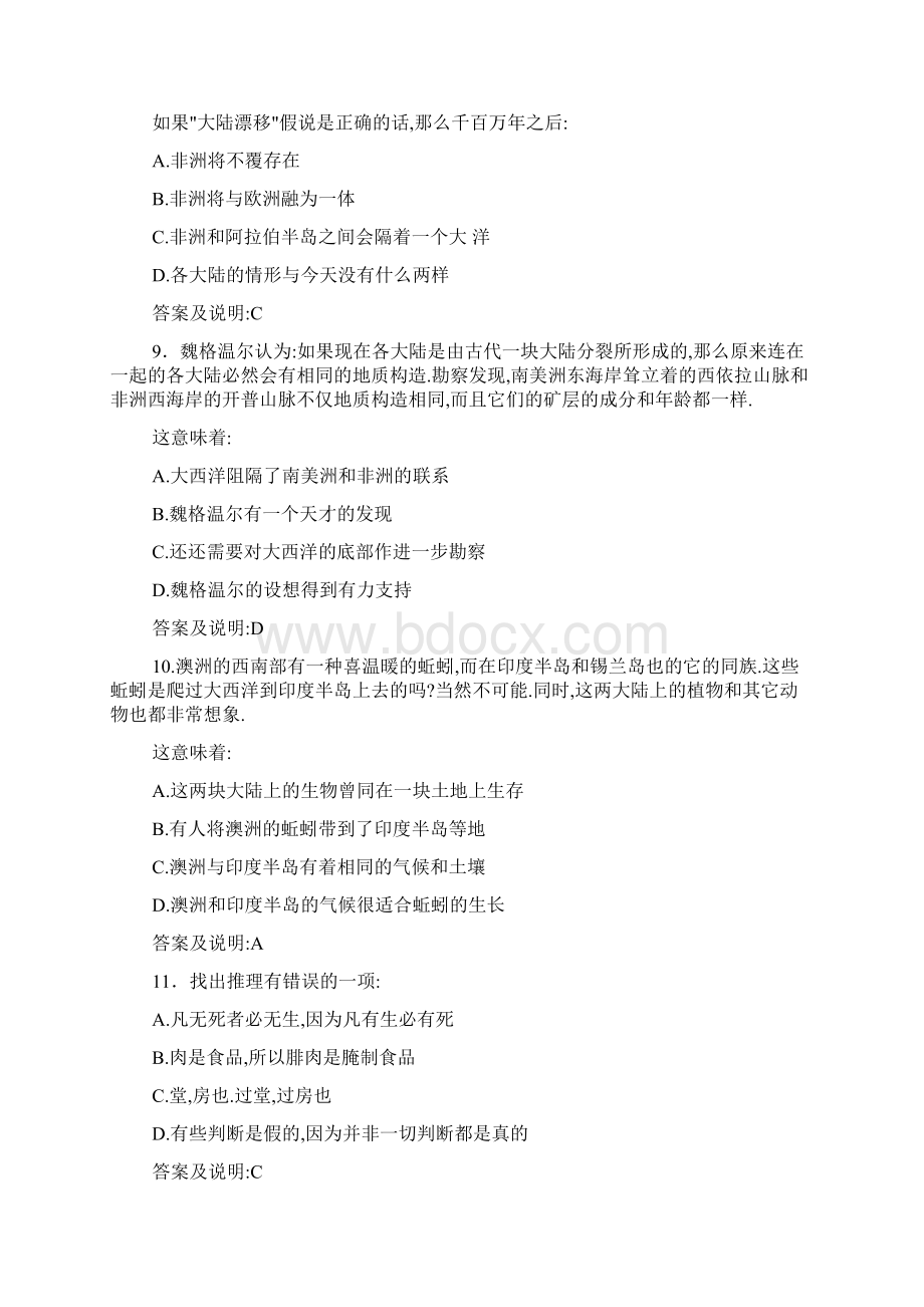 演绎推理强化练习题.docx_第3页