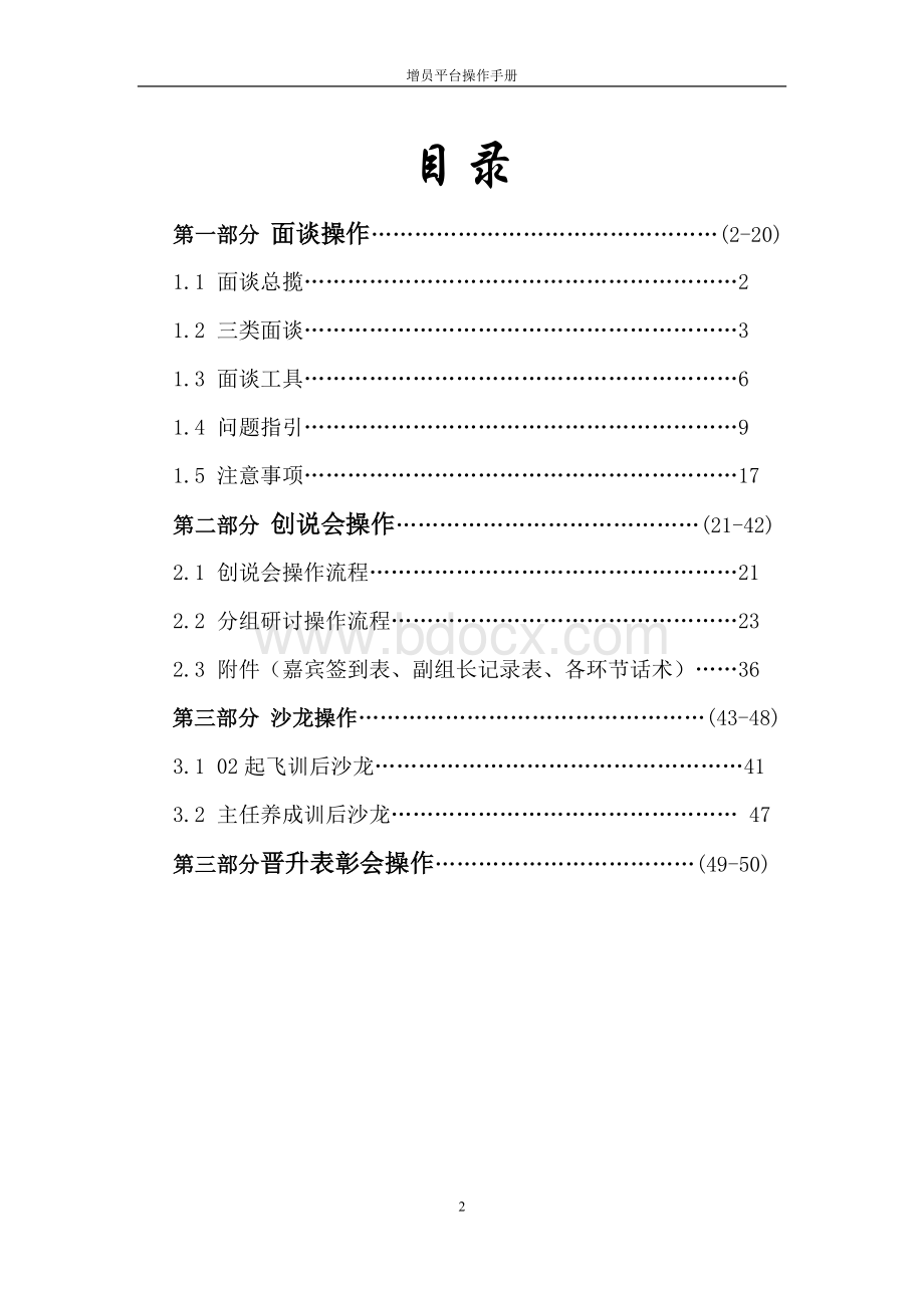 (人力)增员平台操作手册Word文档下载推荐.docx_第2页