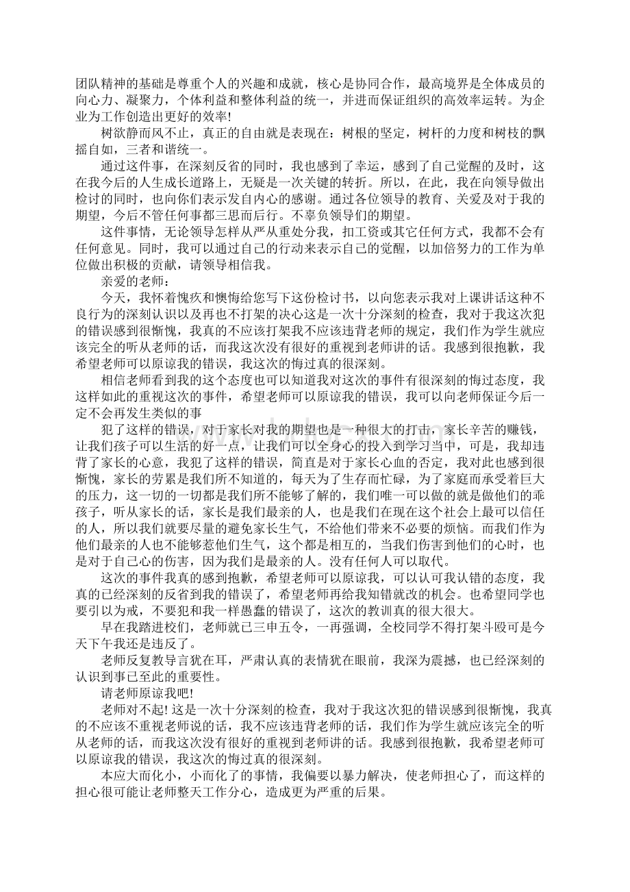 关于打架的检讨书.docx_第2页