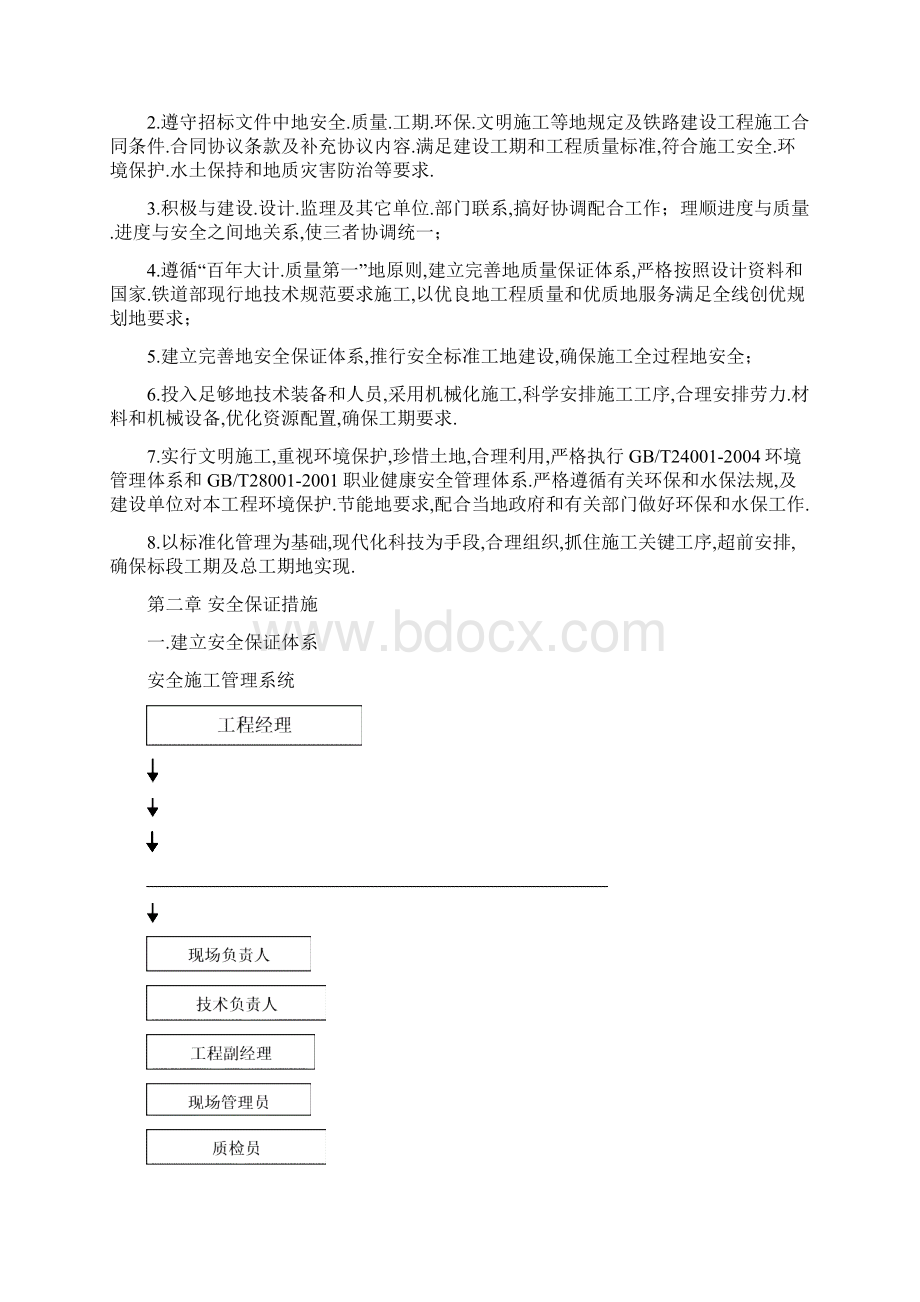 深基坑施工安全保证方案Word下载.docx_第2页