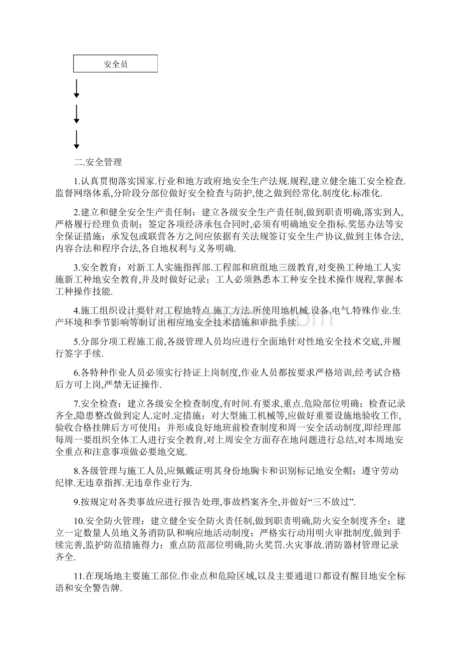 深基坑施工安全保证方案Word下载.docx_第3页