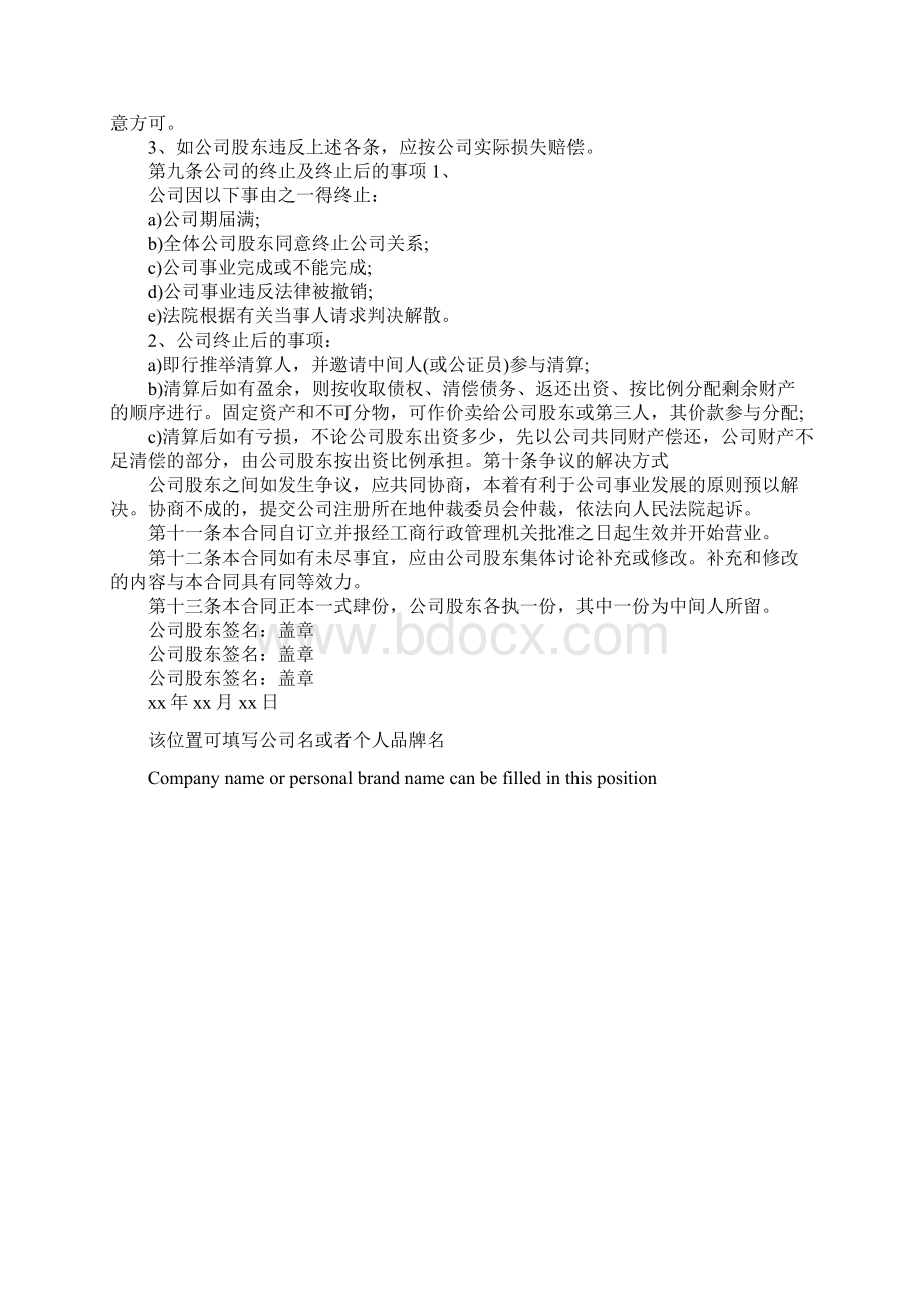 多人项目合作协议书简易版Word文件下载.docx_第3页