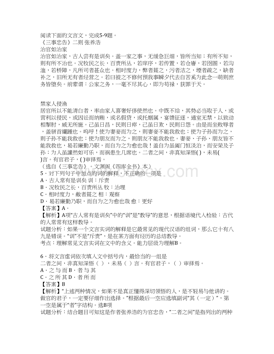 高考湖南卷语文试题解析文档格式.docx_第3页