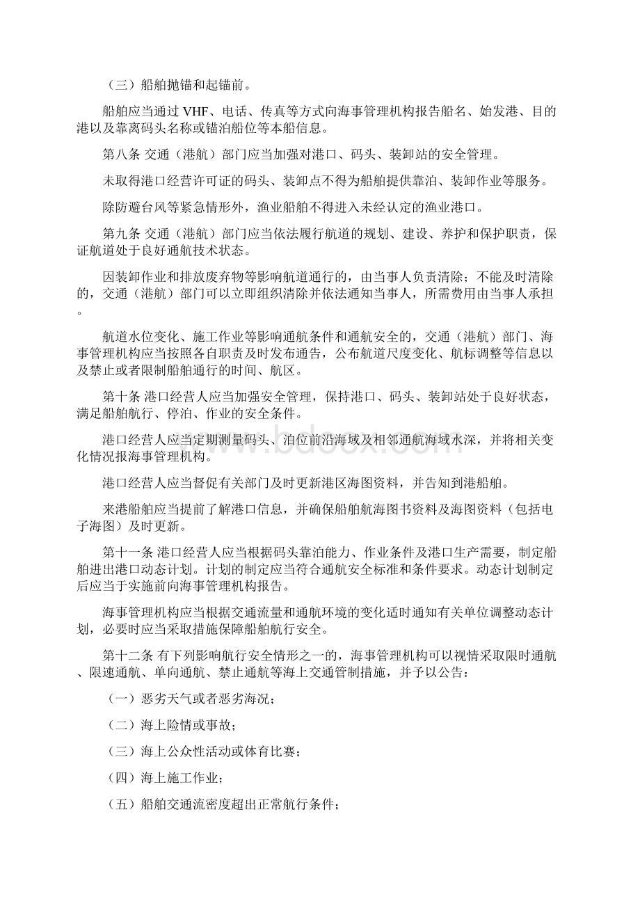 潍坊海上交通安全管理暂行办法Word文档下载推荐.docx_第2页