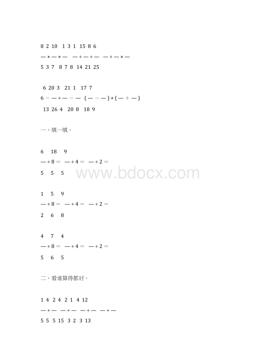 六年级数学上册分数除法综合练习题119.docx_第2页