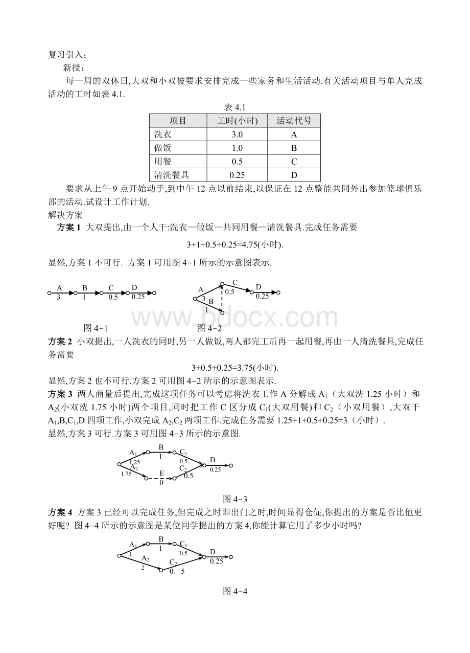 14编制计划的原理与方法Word文档下载推荐.doc_第2页