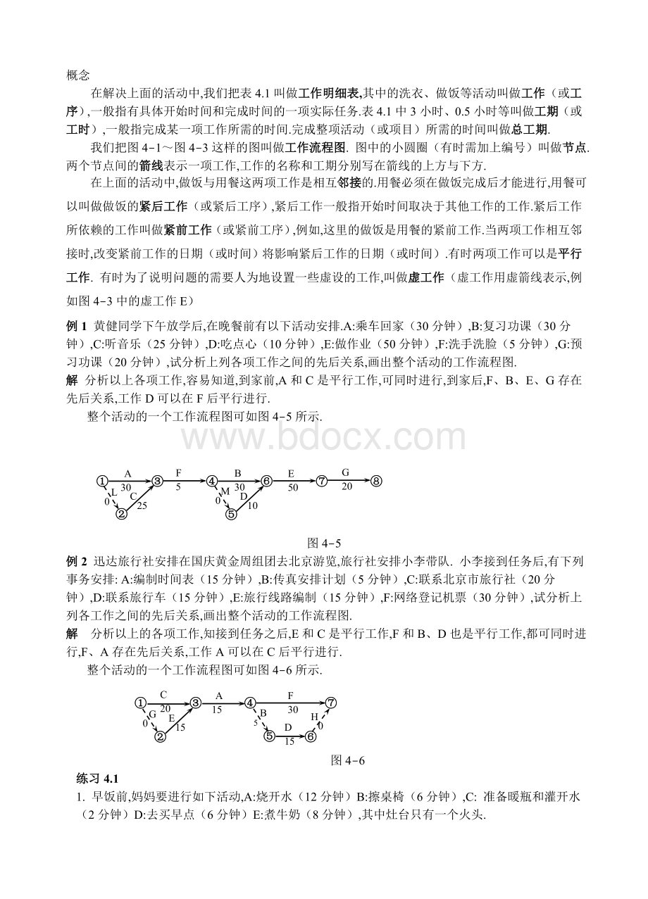 14编制计划的原理与方法Word文档下载推荐.doc_第3页