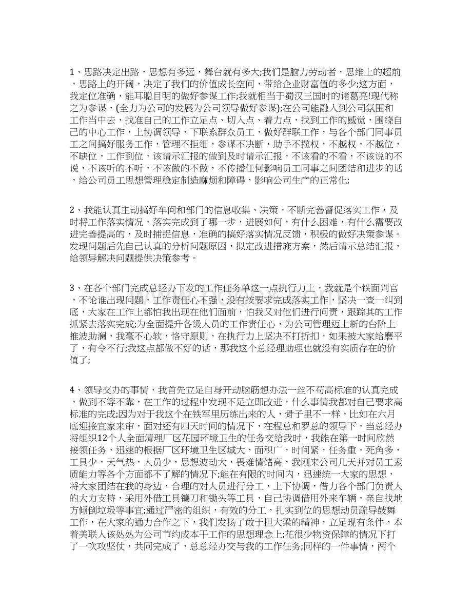 个人工作总结 商务助理个人工作总结范本Word文档格式.docx_第2页