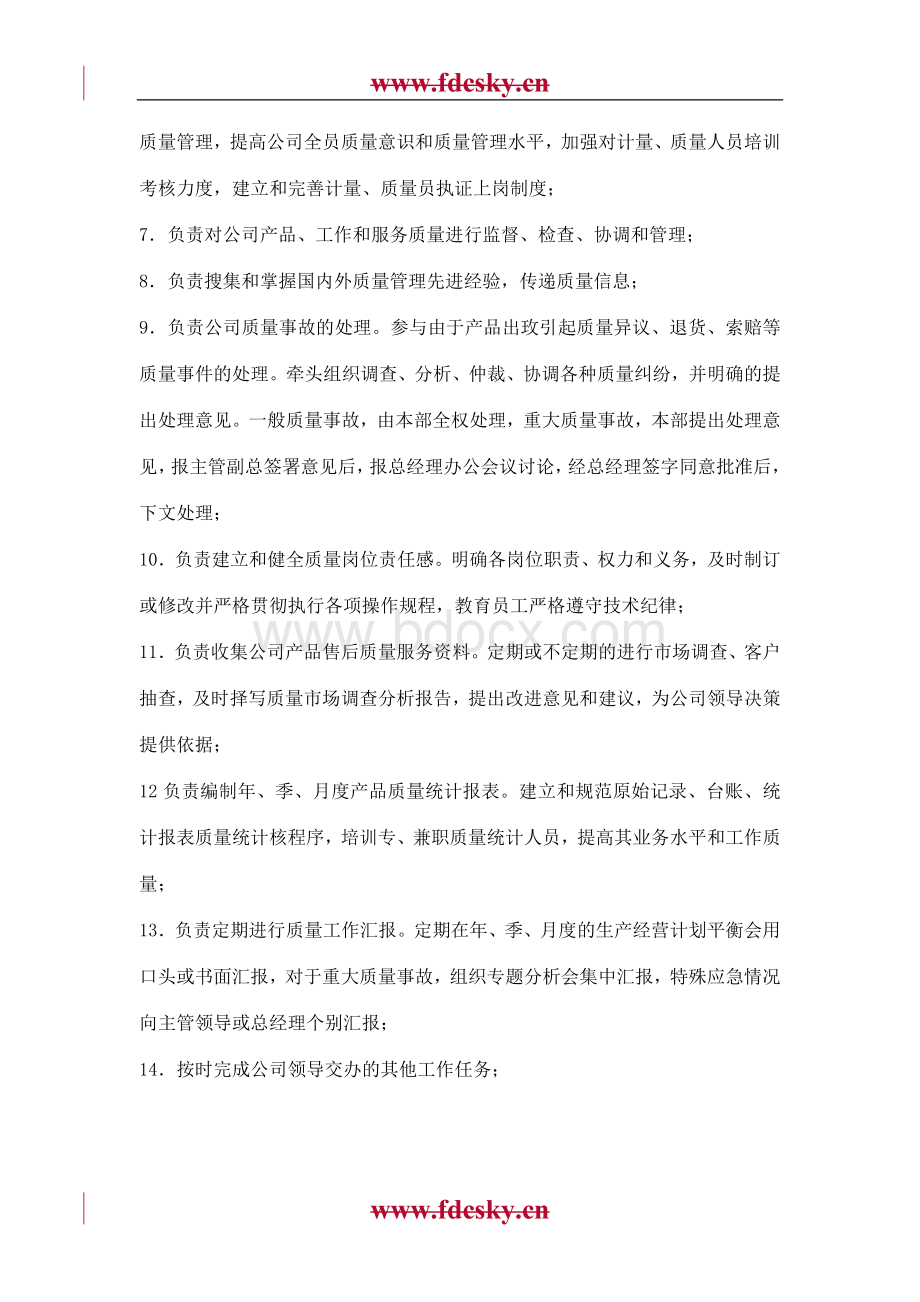 公司品质管理部职责及管理目标Word文档下载推荐.doc_第2页