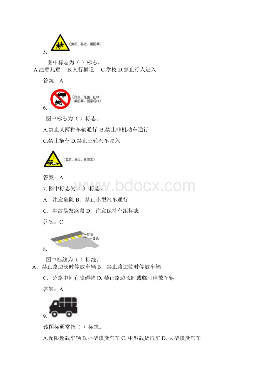 公路交通安全设施工中级工培训内容教学提纲.docx_第2页