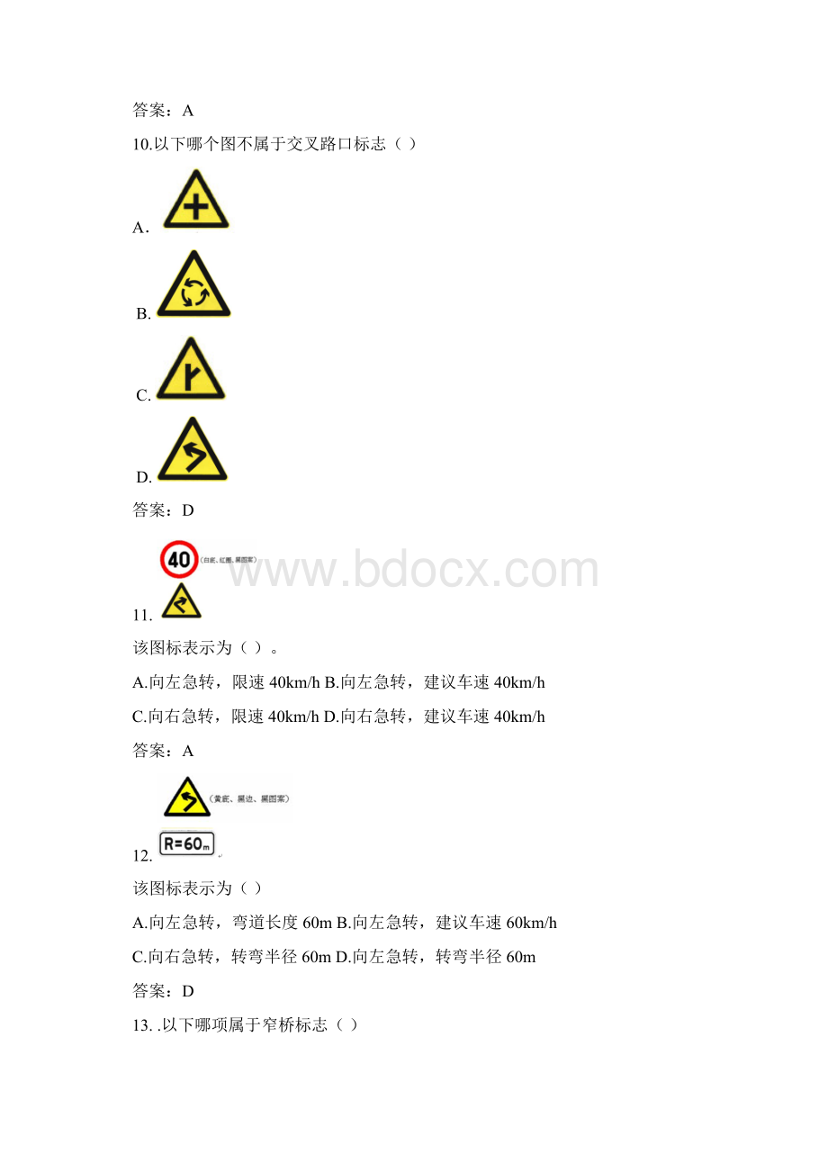 公路交通安全设施工中级工培训内容教学提纲.docx_第3页