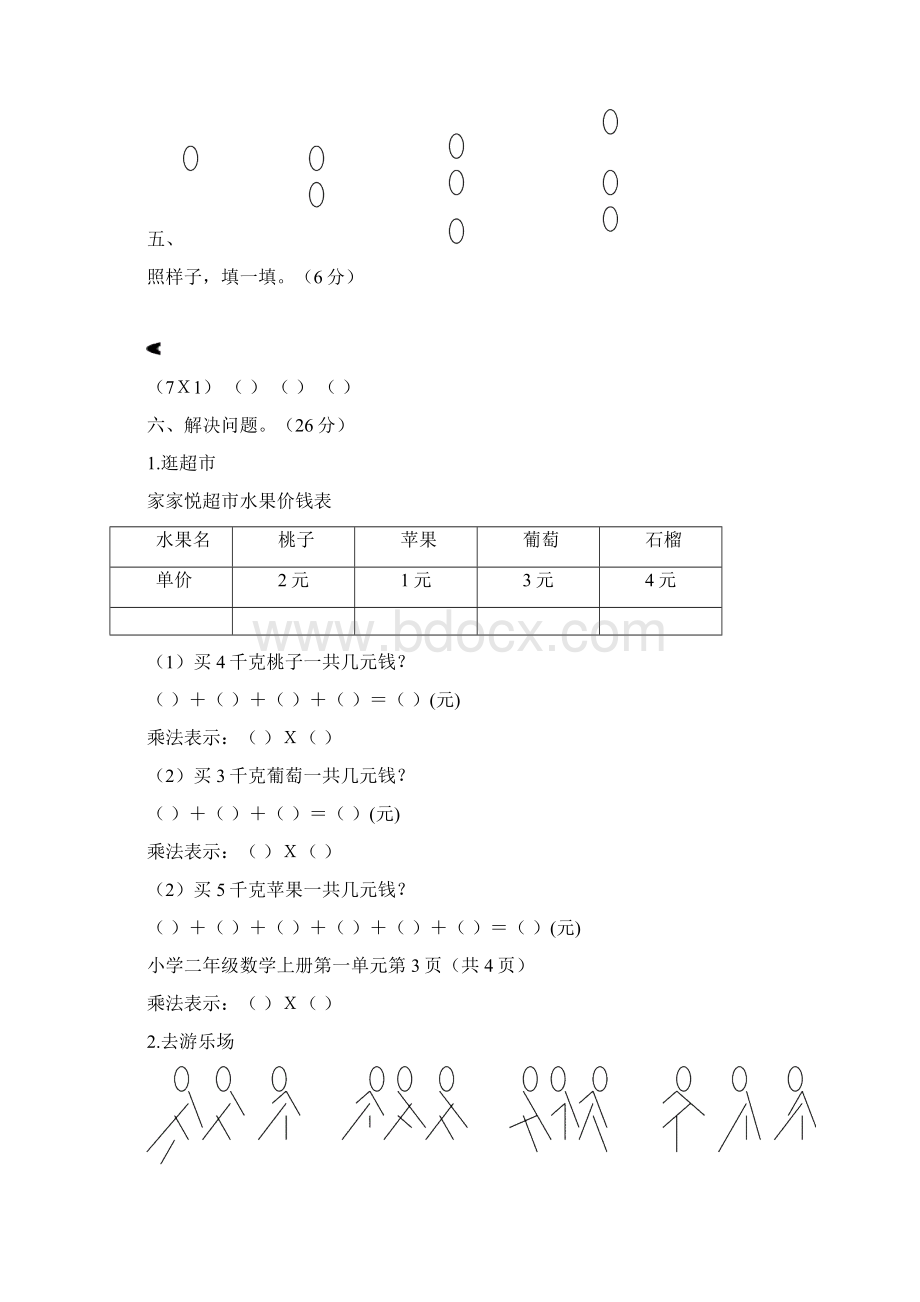 青岛版小学数学二年级上册单元测试题全册.docx_第3页