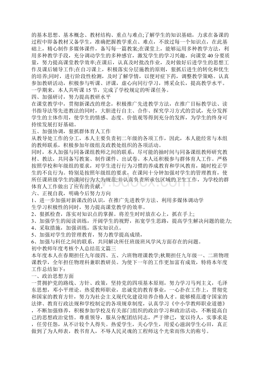 初中教师年度考核个人总结范文5篇.docx_第3页