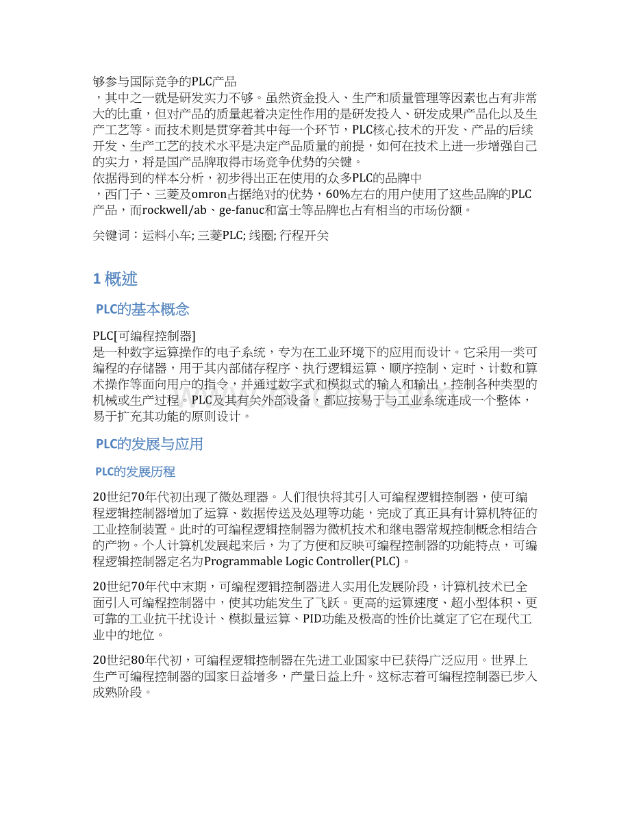 PLC运料小车课程设计Word下载.docx_第2页