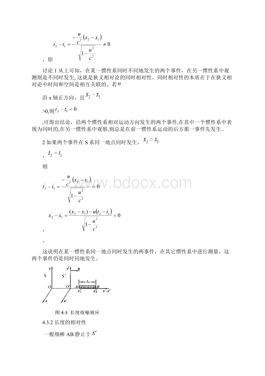 3狭义相对论的时空观.docx_第2页