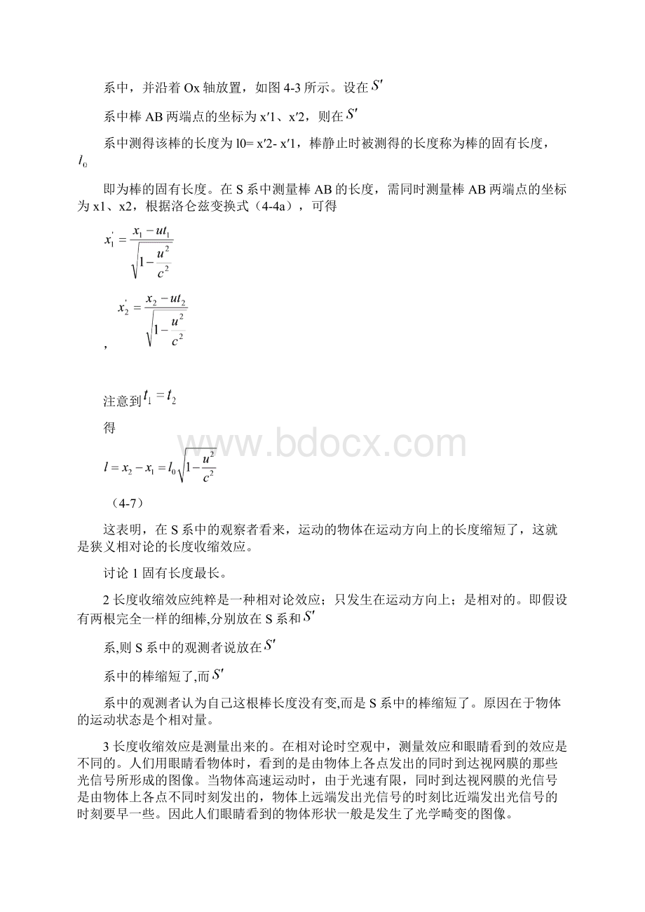 3狭义相对论的时空观文档格式.docx_第3页