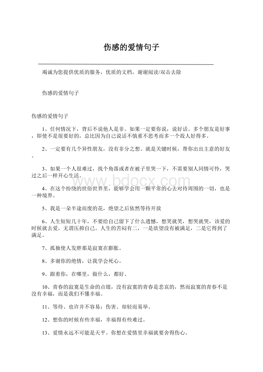 伤感的爱情句子Word文档格式.docx_第1页