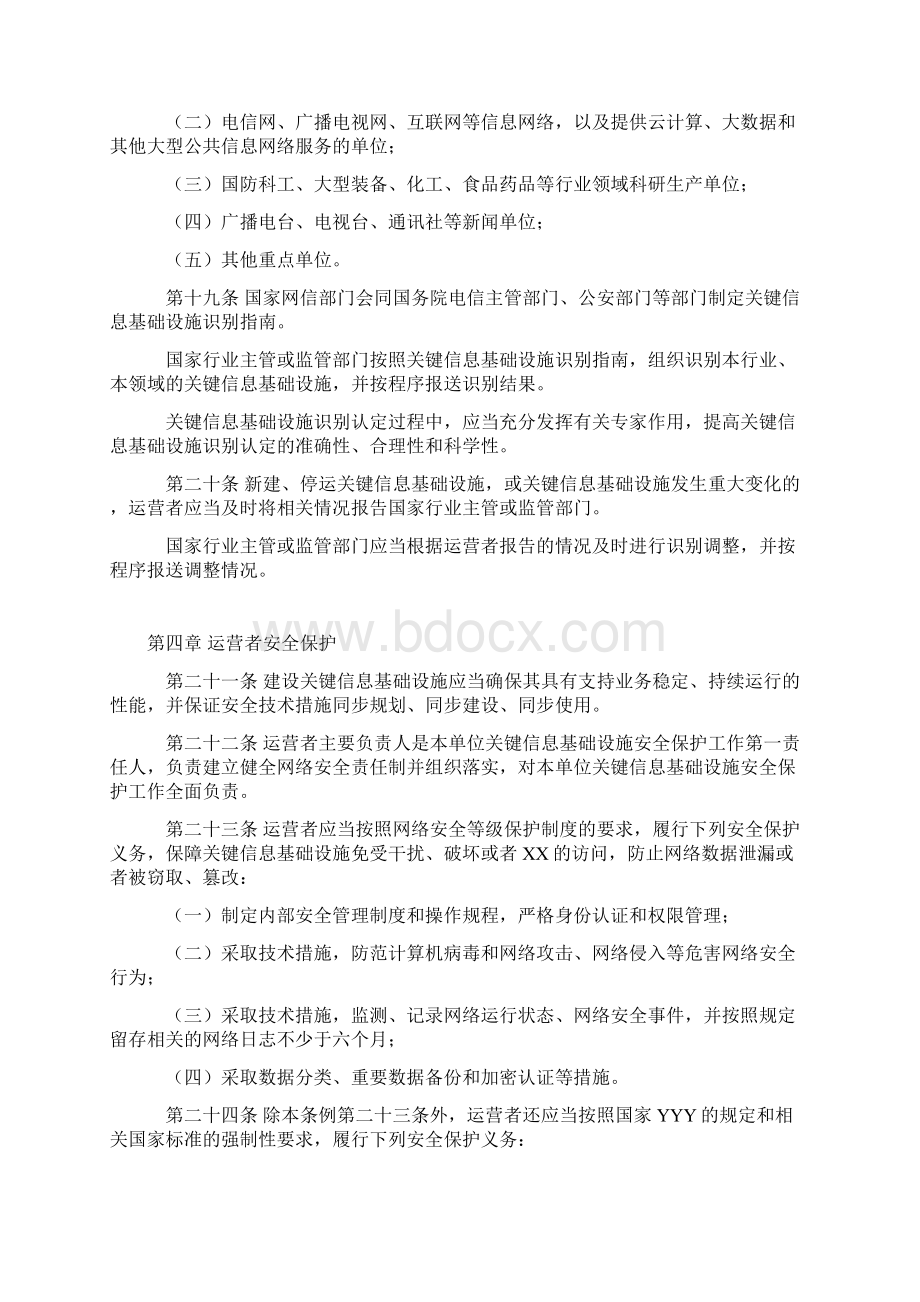 关键信息基础设施安全保护条例Word文档下载推荐.docx_第3页