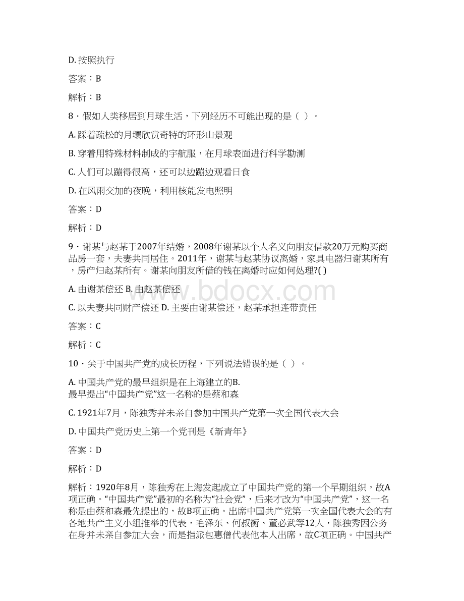 最新事业单位考试题库 公共基础部分300题含答案gby.docx_第3页