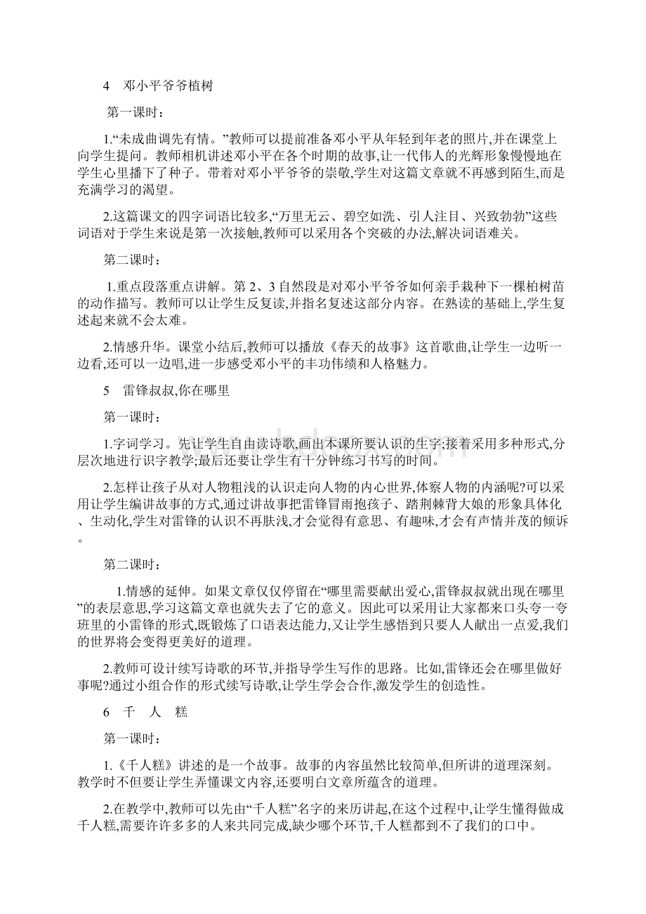 部编版二年级语文下册全册教学反思教学文案Word格式文档下载.docx_第2页