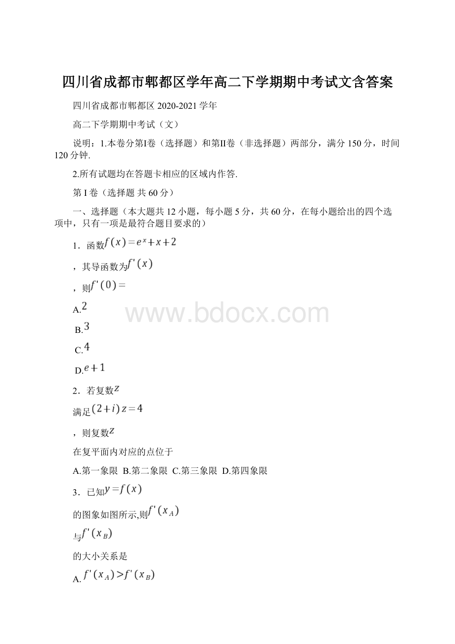 四川省成都市郫都区学年高二下学期期中考试文含答案.docx_第1页