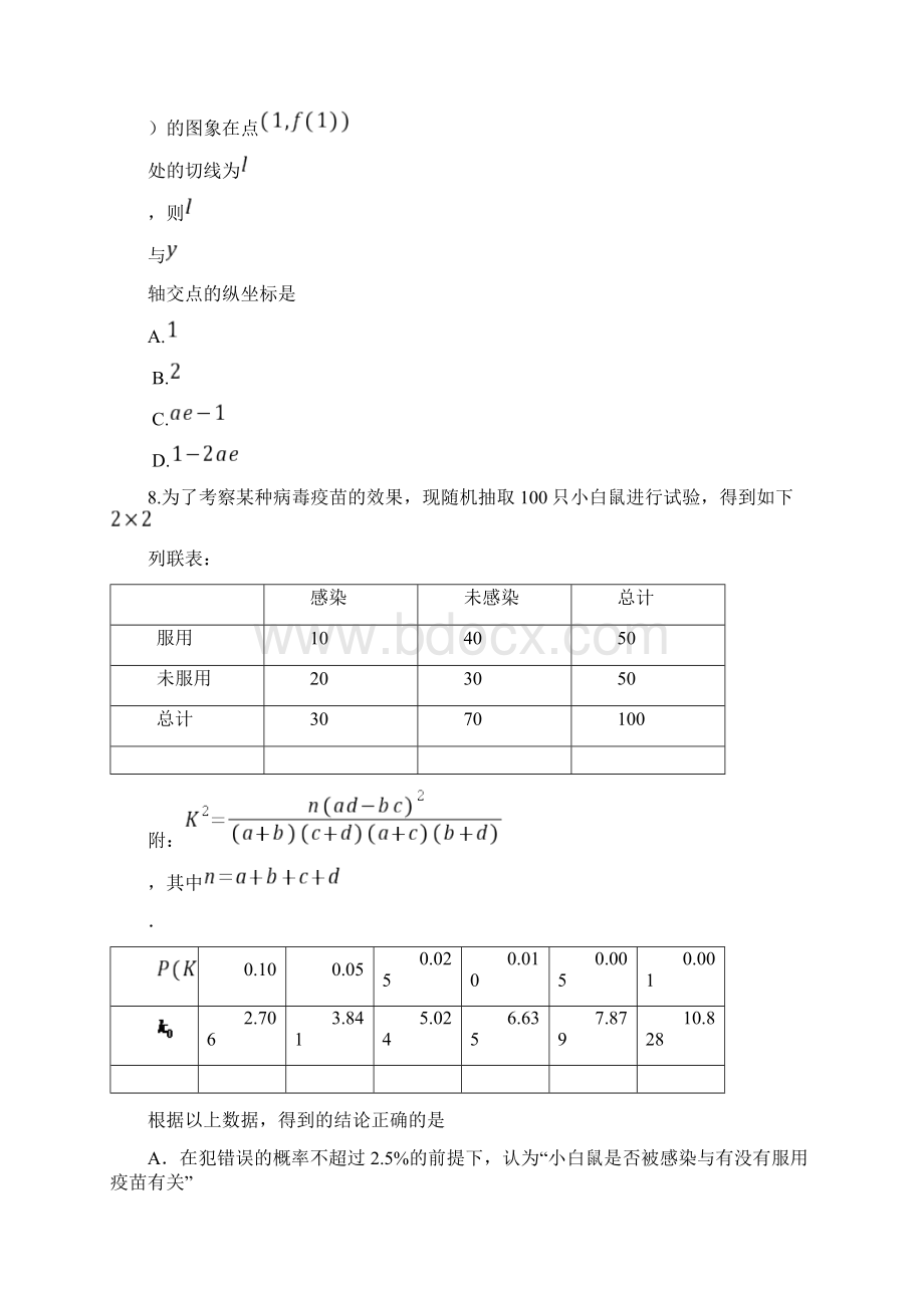 四川省成都市郫都区学年高二下学期期中考试文含答案.docx_第3页