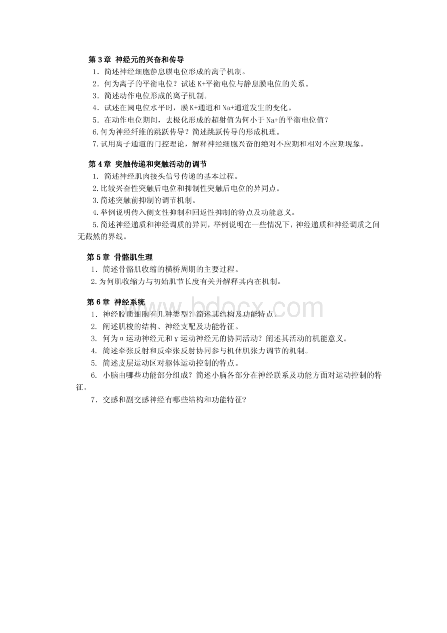 最新人体解剖生理学复习提纲终极版Word文档格式.docx_第2页