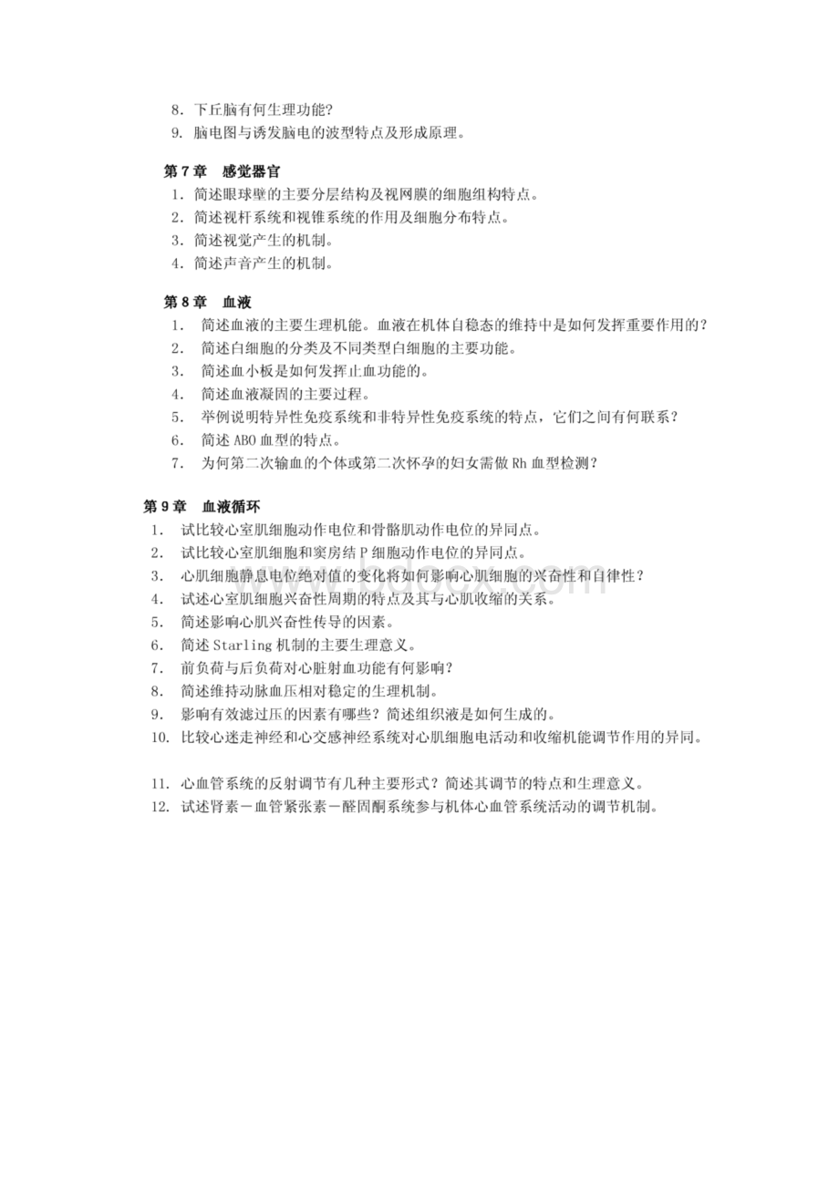 最新人体解剖生理学复习提纲终极版Word文档格式.docx_第3页