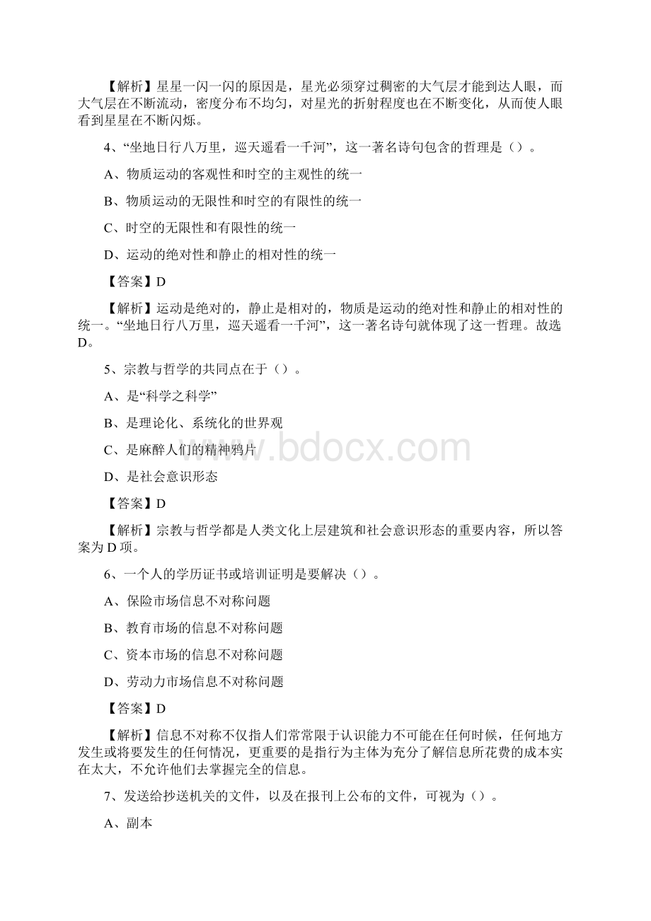 陕西省渭南市潼关县招聘劳务派遣工作人员试题及答案解析.docx_第2页