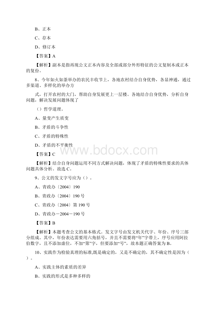 陕西省渭南市潼关县招聘劳务派遣工作人员试题及答案解析.docx_第3页