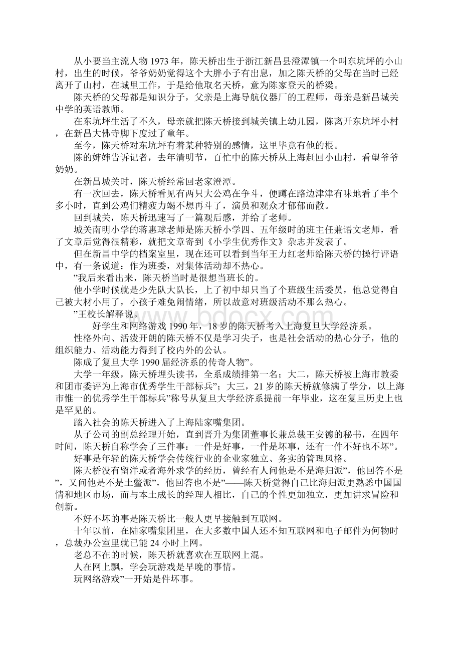 成功人士的创业故事Word文件下载.docx_第2页