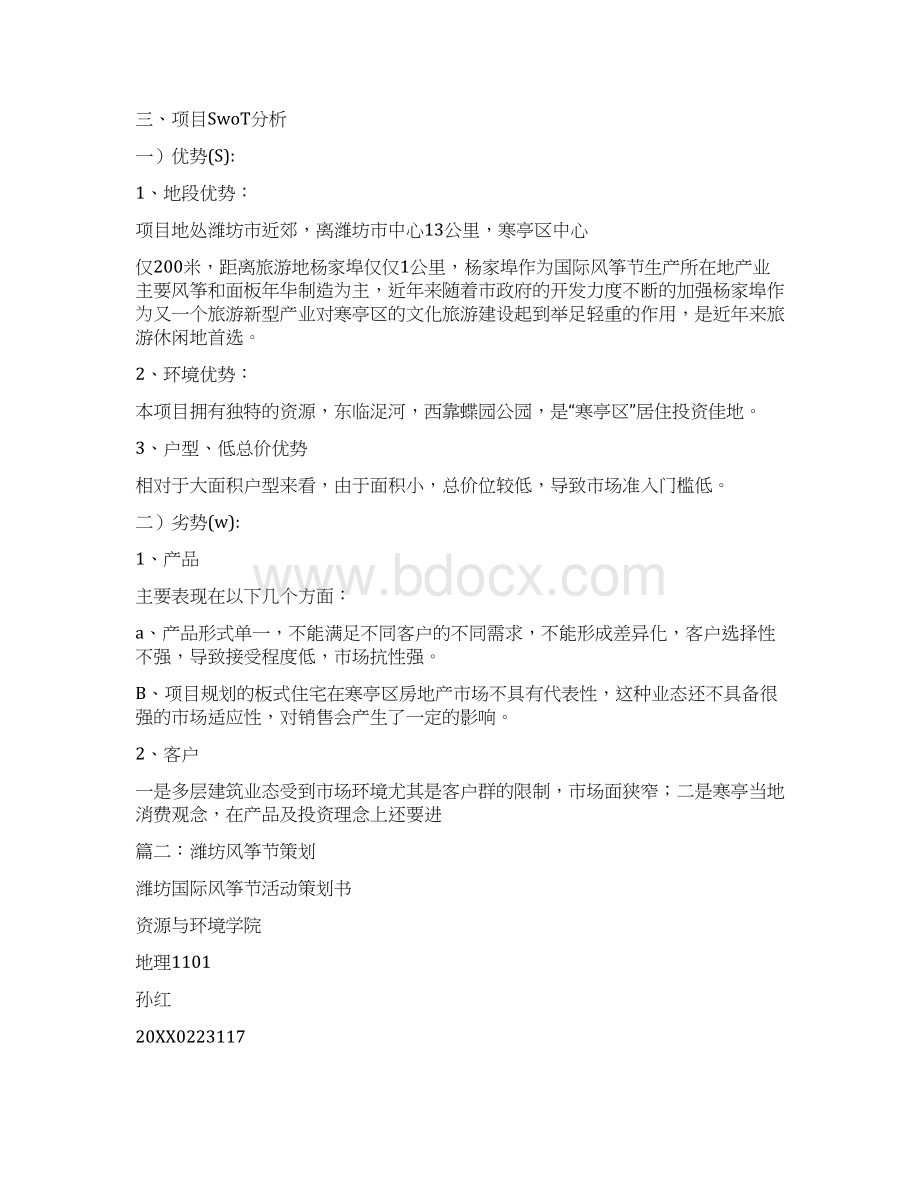 潍坊伯爵公园项目推广策划方案.docx_第3页