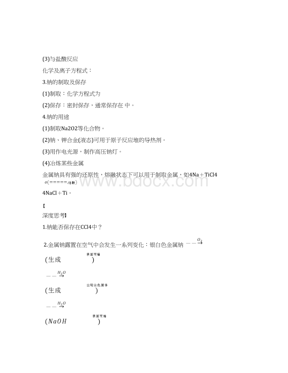 钠镁高一Word文档格式.docx_第2页