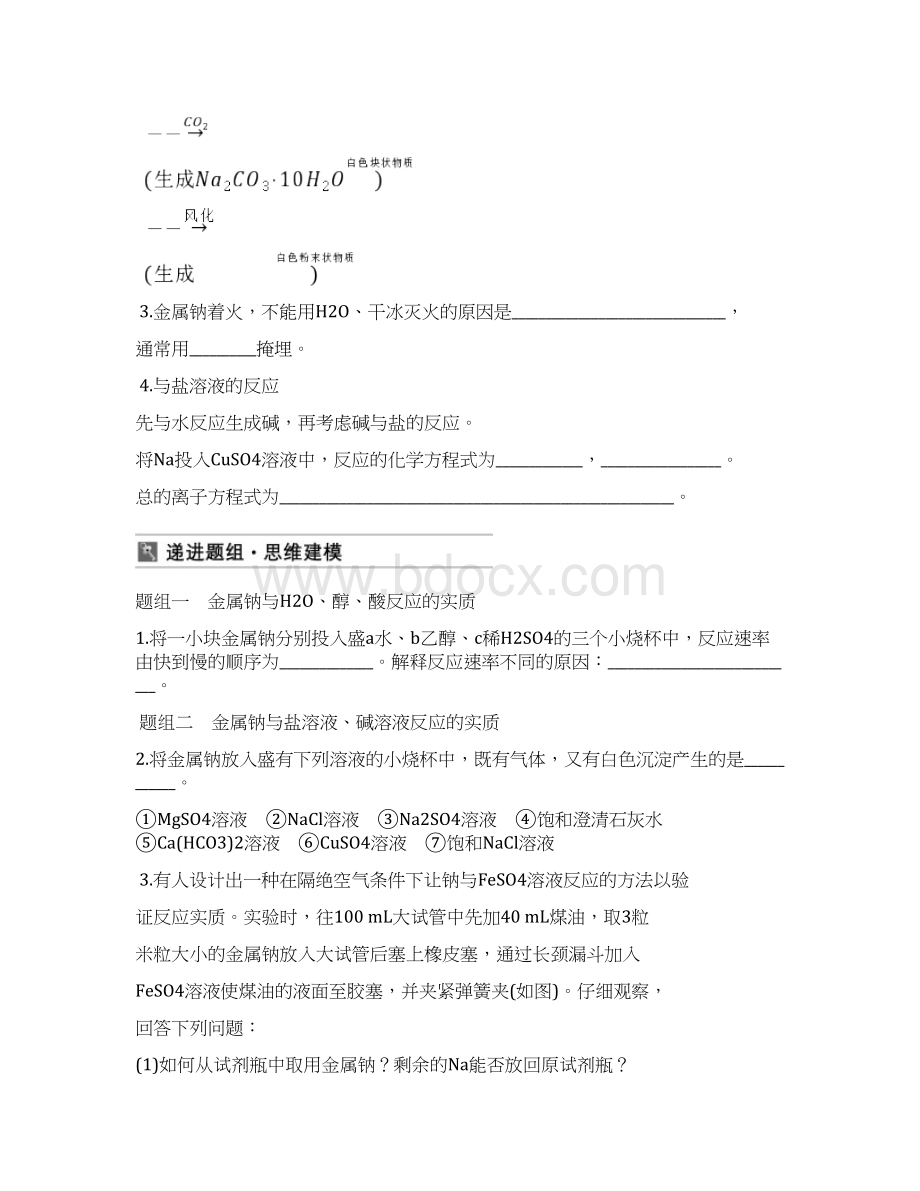 钠镁高一Word文档格式.docx_第3页